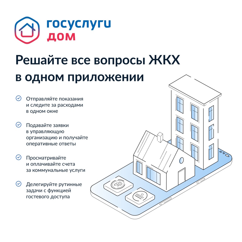 Жители Нижегородской области могут оплатить все счета за услуги ЖКХ в приложении «Госуслуги Дом»