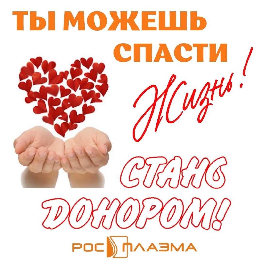 Донорство в Центре