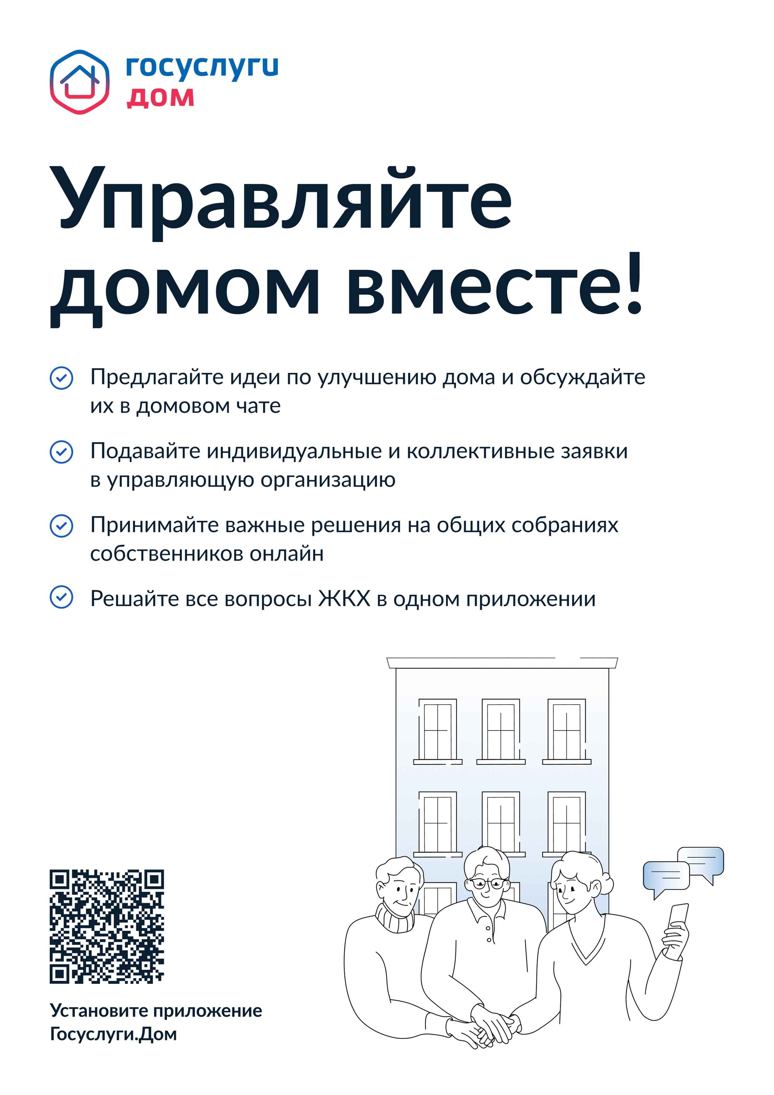 Мобильное приложение Госуслуги.Дом