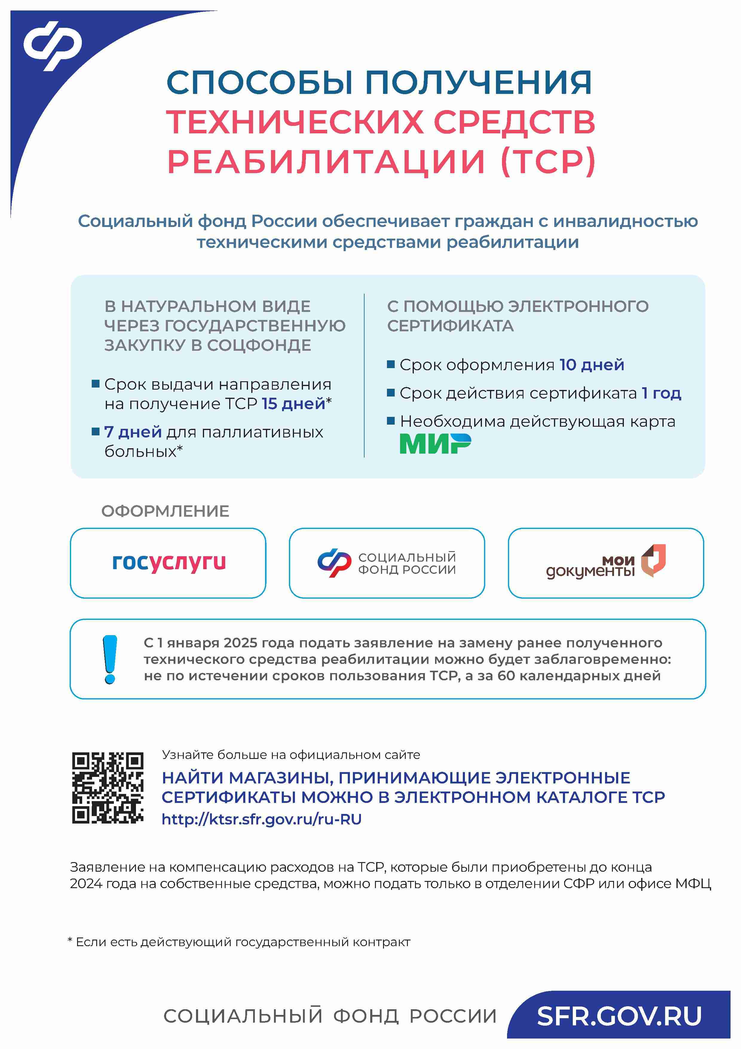 Способы получения технических средств реабилитации