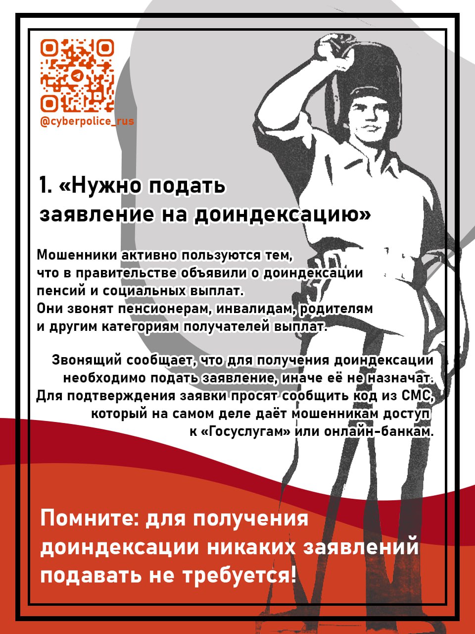 Актуальные схемы мошенничества