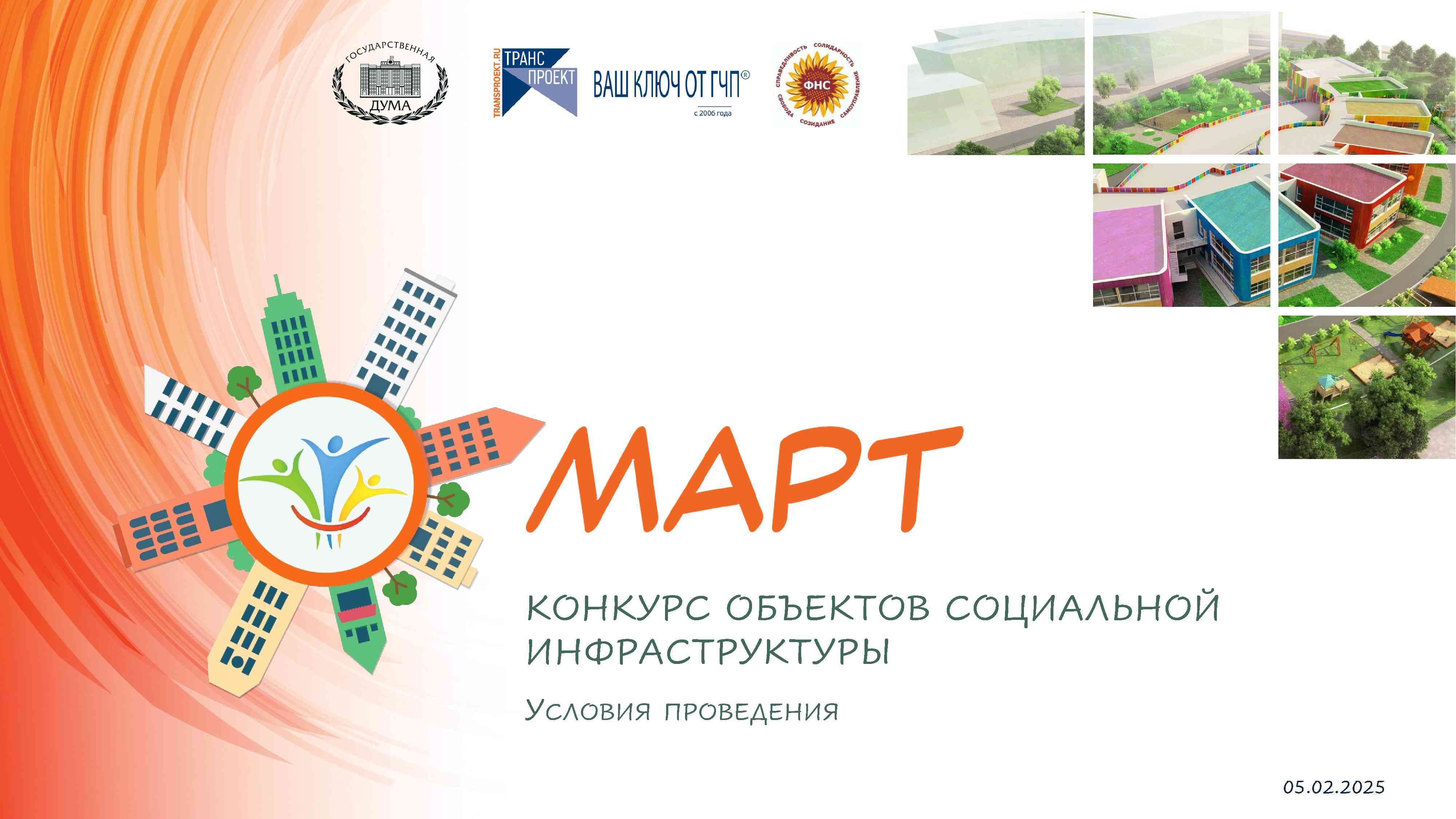 Всероссийский конкурс «МАРТ»