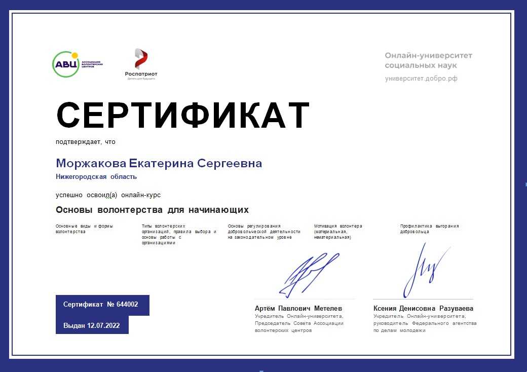 Волонтерство