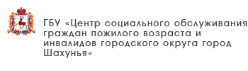 ГБУ «Комплексный центр социального обслуживания населения Тоншаевского района»